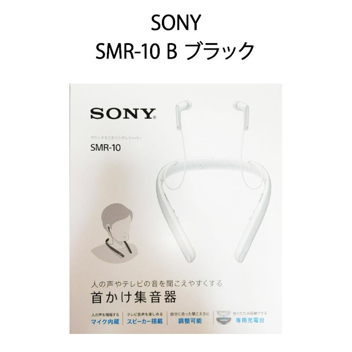 楽天市場】【土日祝発送】【新品】SONY ソニー首かけ集音器 SMR  