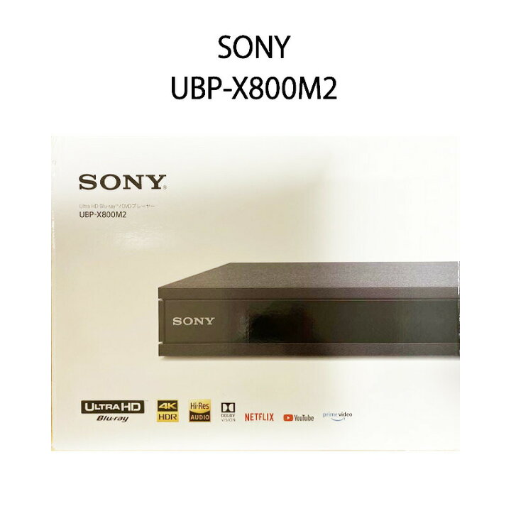 楽天市場】【土日祝発送】SONY ブルーレイプレーヤー UBP-X800M2 