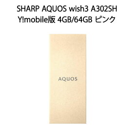 【新品】SHARP シャープ AQUOS wish3 A302SH Y!mobile版 4GB/64GB ピンク SIMロック解除品