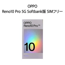 【土日祝発送】【新品】OPPO Reno10 Pro 5G Softbank版 A302OP グロッシーパープル SIMロック解除品