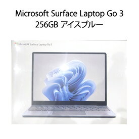 【土日祝発送】【新品】Microsoft マイクロソフト Surface Laptop Go 3 12.4型 XK1-00063 アイスブルー