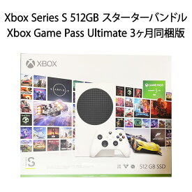 【土日祝発送】【新品】Microsoft マイクロソフト Xbox Series S 512GB スターターバンドル Xbox Game Pass Ultimate 3ヶ月利用権 同梱版 RRS-00159