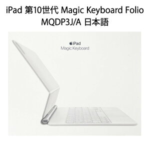 �y�y���j�����z�y�V�i�zApple iPad��10����p Magic Keyboard Folio ���{�� MQDP3J/A