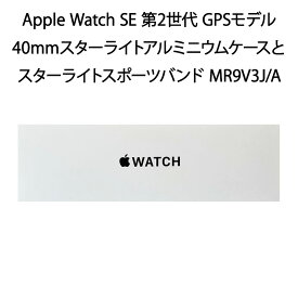 【土日祝発送】【新品】Apple Watch SE 第2世代 GPSモデル 40mm MR9V3J/A スターライトスポーツバンド M/L