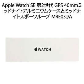 【土日祝発送】【新品】Apple Watch SE 第2世代 GPSモデル 40mmミッドナイトアルミニウムケースとミッドナイトスポーツループ MRE03J/A