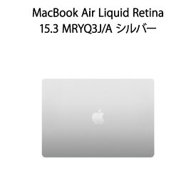 【新品】MacBook Air Liquid Retinaディスプレイ 15.3 MRYQ3J/A シルバー