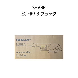 【新品】SHARP シャープ コードレススティッククリーナー 掃除機 RACTIVE Air EC-FR9-B ブラック