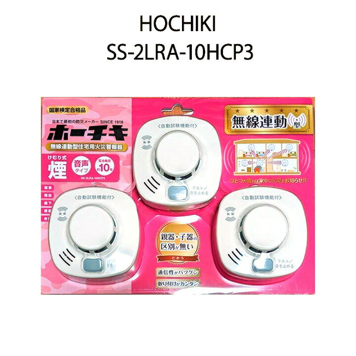 楽天市場】【土日祝発送】【新品】HOCHIKI ホーチキ 無線連動型住宅用 