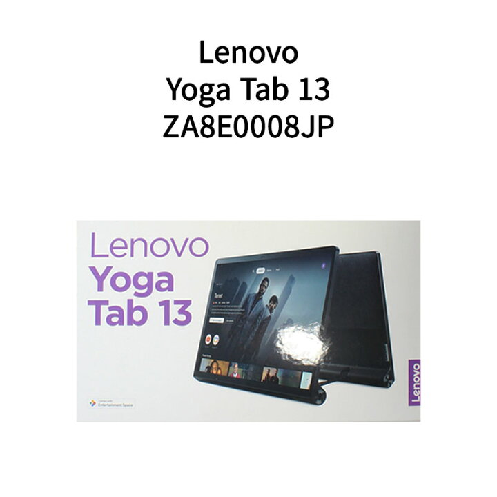楽天市場】【新品】Lenovo レノボ ZA8E0008JP タブレット Yoga Tab 13 