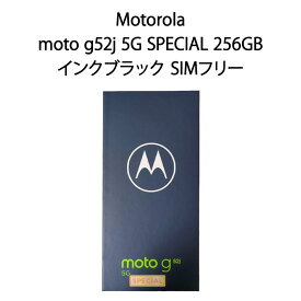 【新品】Motorola モトローラ moto g52j 5G SPECIAL 256GB インクブラック SIMフリー