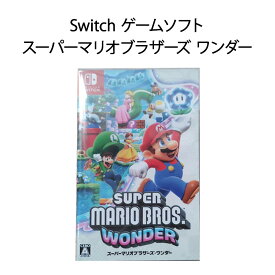 【土日祝発送】【新品】Switch ゲームソフト スーパーマリオブラザーズ ワンダー メール便