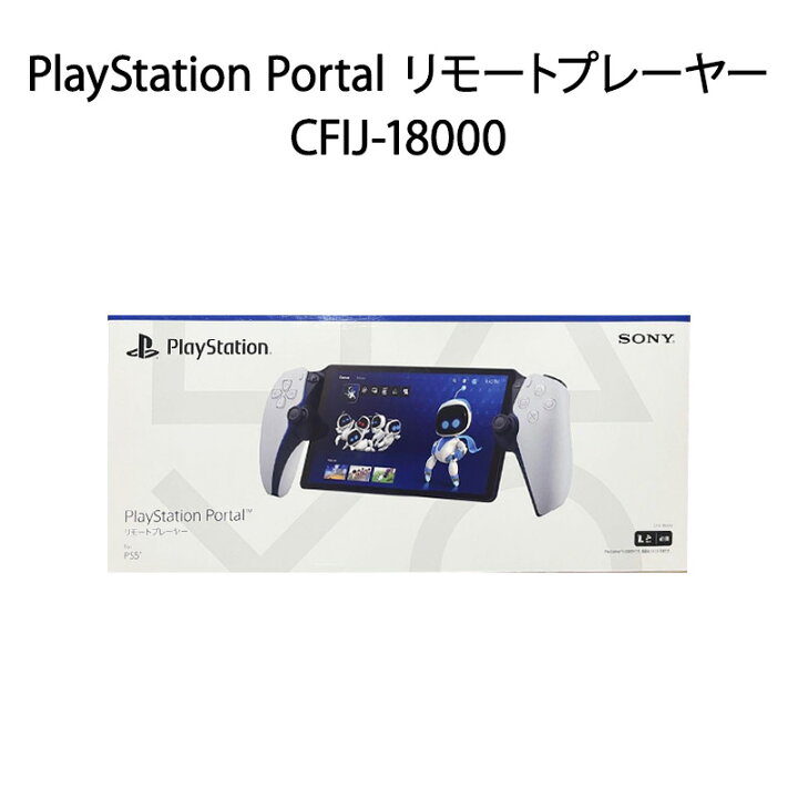 楽天市場】【土日祝発送】【新品】PlayStation Portal リモート  