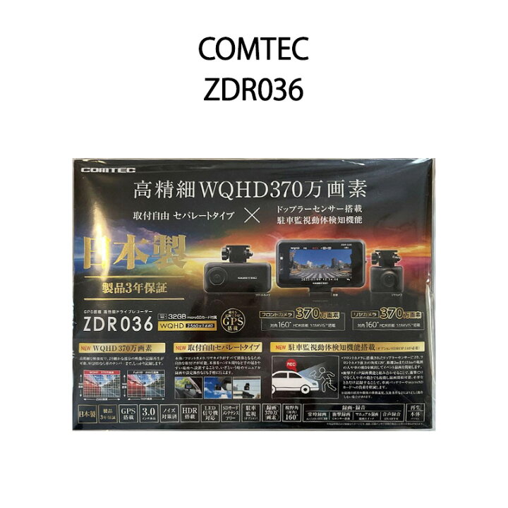 楽天市場】【土日祝発送】【新品】COMTEC コムテック ドライブ 