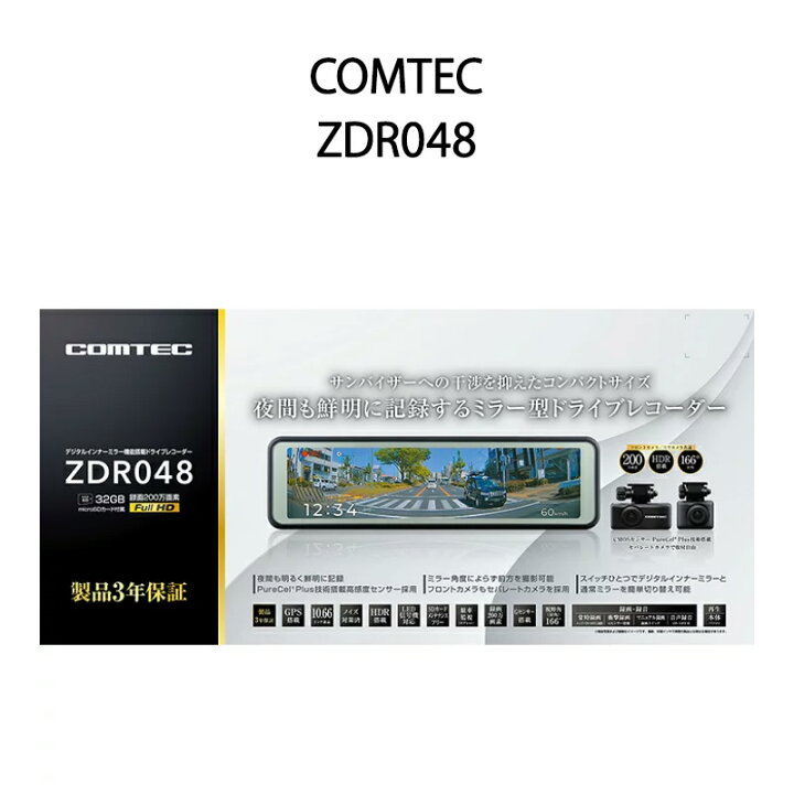 楽天市場】【新品】COMTEC コムテック ドライブレコーダー ZDR048 