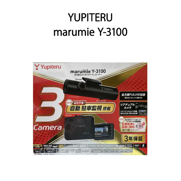楽天市場】【新品】YUPITERU ユピテル 全方面3カメラドライブ 