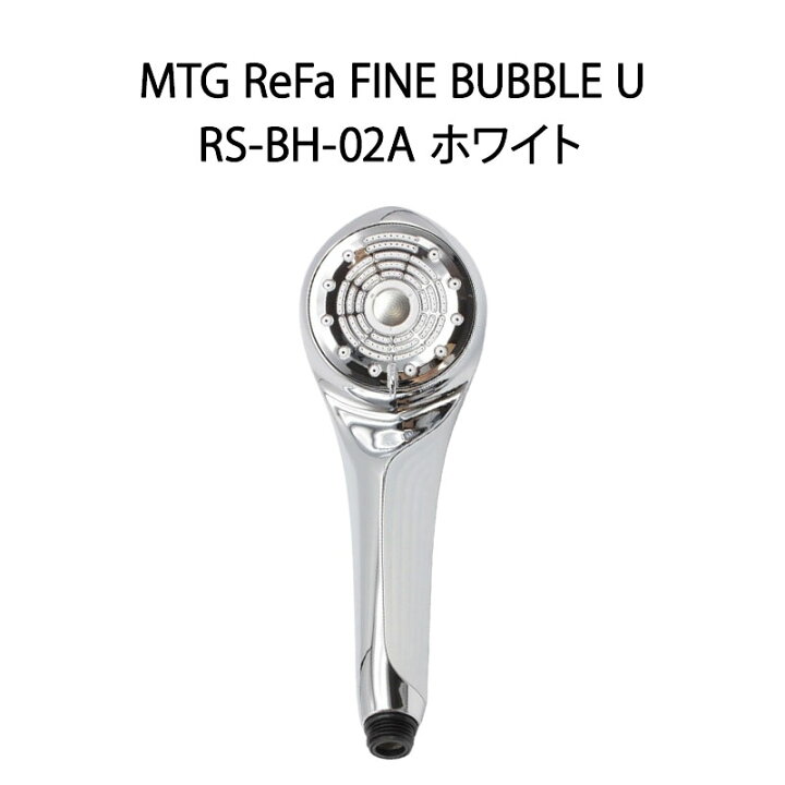 楽天市場】【新品】MTG ReFa FINE BUBBLE U リファファインバブル U RS  