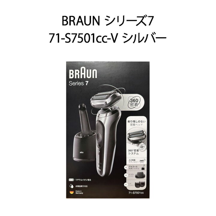 楽天市場】【新品】BRAUN ブラウン 充電式シェーバー シリーズ7 71  