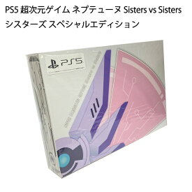 【土日祝発送】【新品】PS5 ゲームソフト 超次元ゲイム ネプテューヌ Sisters vs Sisters シスターズ スペシャルエディション