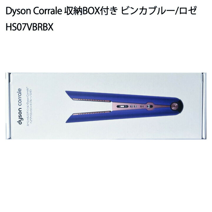 楽天市場】【土日祝発送】【新品】Dyson Corrale ヘアアイロン 収納 