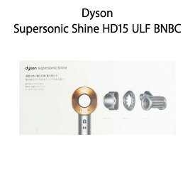 【土日祝発送】【新品】Dyson ダイソン Supersonic Shine ヘアドライヤー HD15 ULF BNBC