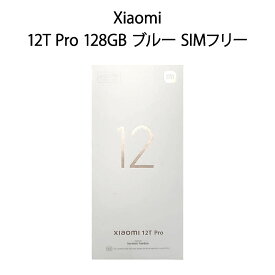 【土日祝発送】【新品】Xiaomi シャオミ 12T Pro 128GB ブルー