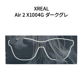 【新品】XREAL エックスリアル ARグラス XREAL Air 2 X1004G ダークグレ