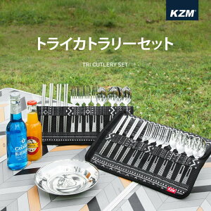 【新品】KZM トライカトラリーセット ステンレス スプーン フォーク 箸 3点セット キャンプ キャンプ飯 キャンプ用品 携帯 食器 (kzm-k9t3k004)