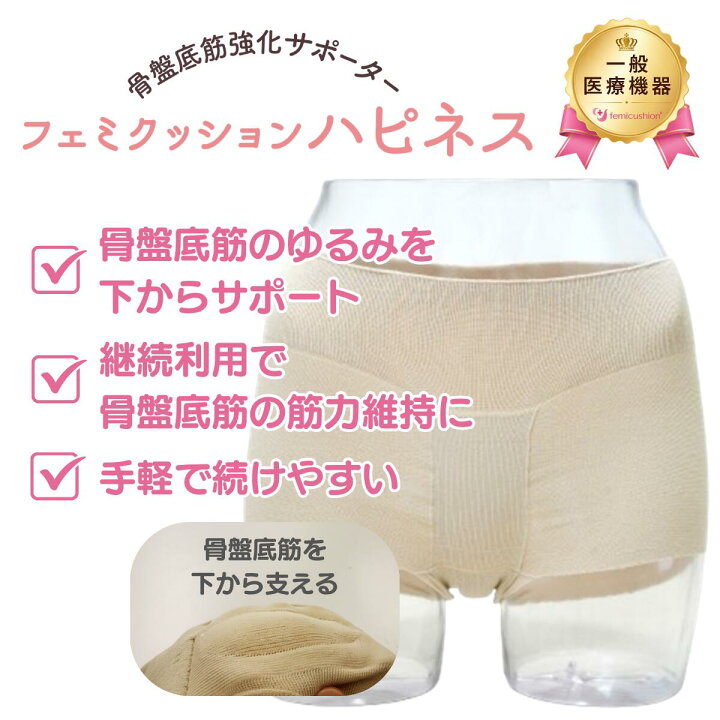 楽天市場】フェミクッション ハピネス 骨盤底筋サポーター フェムケア 