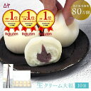 【生クリームが主役！】山形老舗が作るとろける「うろこや生クリーム大福」 10個入★ふわふわもちもちの至福のひとと…