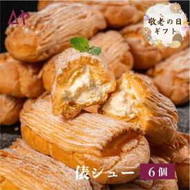 【TVで紹介されました！】俵シュー 6個入りから サクサク クリームはみ出す シュークリーム 山形 老舗 うろこや総本店 お取り寄せ 冷凍 ギフト カスタード お菓子 スイーツ お誕生日 プレゼント 個包装 冷凍90日 特製クリーム 尾花沢市 山形 シュークリーム