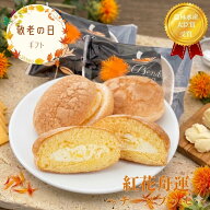 【第28回全国菓子大博覧会●農林水産大臣賞受賞！】紅花舟運 チーズ ブッセ 8個入りから ふわふわ くちど…