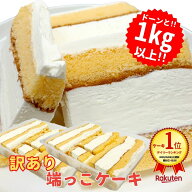 【JALファーストクラス採用ブランド】注文殺到中！【訳ありでも絶品 贅沢 切れ端ケーキ】 山形 老舗 うろ…