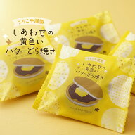 【母の日 ギフト 和菓子】幸せの黄色い バターどら焼き 創業340余年 山形 老舗うろこや総本店 どら焼き …
