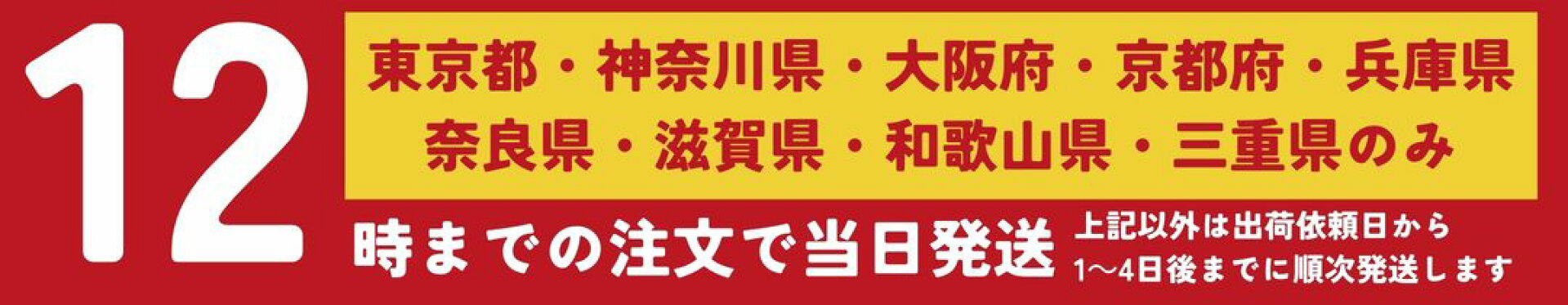 配送目安