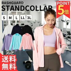 ラッシュガード レディース メンズ フードなし 長袖 大きいサイズ 冷感 おしゃれ ラッシュガード 水陸両用 薄手 UVカット ジップアップ スタンドカラー ラシュガード ジムウエア 女性 男性 海 プール 羽織もの 羽織 夏 冷房対策 カジュアル シンプル S～3L UPF50+ 314195