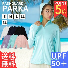 UVカット UPF50+ ラッシュガード レディース UVパーカー ラッシュガードパーカー ラッシュパーカー uv 普段使い フード付きラッシュガード 水着用パーカー S~3L 冷感 涼しい 接触冷感 ラッシュ 長袖 薄手 涼感素材 体型カバー 紫外線対策 大きいサイズ 土日祝も出荷 314196