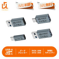 【2点目半額/3点目無料】データブロッカー USB-C USB-A 盗難を防止 急速充電 140W ハッキング拒否 安全な…