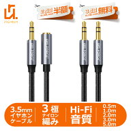 【2本目半額/3本目タダ】イヤホン延長コード 3.5mm 3極 0.5m 1m 2m 3m 5mヘッドホン 延長 ケーブル aux 2…