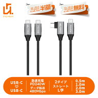 【2本目半額/3本目タダ】USB-C to USB-C充電ケーブル Type-C PD対応 240W データ転送 USB 2.0 高耐久ナイ…