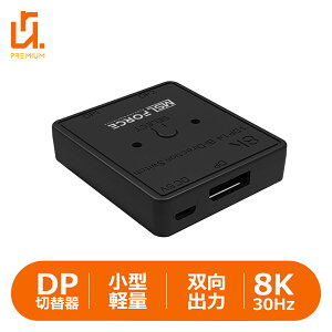 �y�ő�600�~OFF�N�[�|���zDisplayPort 8K �o���� �؂�ւ��@ �f�B�X�v���C�|�[�g DP1.4 �X�C�b�`�� �ؑ֋@ �f�B�X�v���C�ؑ֊� �Z���N�^�[ �݊��� KVM 1x2 2x1 �X�C�b�` PS4 �I�[�f�B�I �r�f�I PC �ؑփX