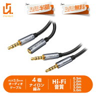 【2本目半額/3本目タダ】オーディオケーブル 1M/2M/3M 3.5mm ステレオミニプラグ 4極/TRRS イヤホンケー…