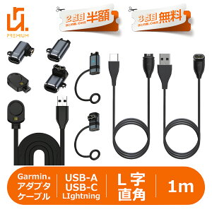 �y2�ڔ��z/3�ڃ^�_�zGarmin�p �ϊ��A�_�v�^�[ Type-C / Lightning �Ή� �ߓd���ی� ���p�x�Ή� �[�d�ϊ��R�l�N�^ Fenix / Venu / Instinct / Forerunner / MARQ �Ή� gm10 �K�i���������s�� ��������