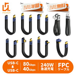 �y2�ڔ��z/3�ڃ^�_�zThunderbolt 4 USB-C to USB-C �I�X ���X FPC�P�[�u�� �����P�[�u�� L�� USB4 40Gbps PD240W 8K@60Hz PD�[�d ���o�͏[�d ���� USB�P�[�u�� �f�[�^�]�� �}���[�d �[�d�P�[�u�� �����]�� �_