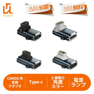 �y2�ڔ��z/3�ڃ^�_�zCOROS�p �ϊ��A�_�v�^�[ Type-C �Ή� �ߓd���ی� ���p�x�Ή� �[�d�ϊ��R�l�N�^ APEX/APEX Pro/APEX 2/APEX 2 Pro/APEX42/PACE 3/PACE 2/VERTIX 2/VERTIX �Ή� coros4 �K�i���������s�� ��������