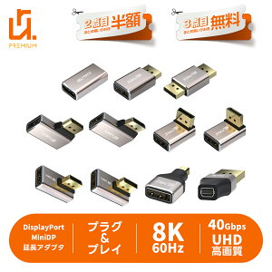 �y2�ڔ��z/3�ڃ^�_�zDisplayPort MiniDisplayPort �����A�_�v�^ �ϊ��A�_�v�^ 8K60Hz 4K 2K DP MDP �P�[�u������ �X�g���[�g L�� 90°40Gbps �v���O&�v���C �����o�� ���𑜓x ������ �ȒP�ڑ� PC TV ���j�^