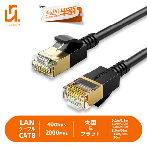 �y2�{�ڔ��z�z LAN�P�[�u�� CAT8���� 40Gbps 2000MHz 0.2m/0.5m/1m/2m/3m/5m/8m/10m/15m/20m/30m �����P�[�u�� cat8 �l�b�g�P�[�u�� �t���b�g�^�C�v �ی^ ���b�V�� �J�e�S���[8 �C�[�T�l�b�g�P�[�u�� �Z�� ���� ��