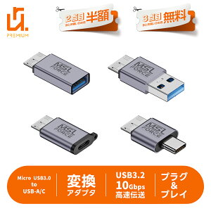 �y2�ڔ��z/3�ڃ^�_�zMicro-B 3.0 to USB-A USB-C �I�X ���X �ϊ��A�_�v�^ SB3.2 Gen2 10Gbps �f�[�^�]�� SSD HDD �O�t�� �n�[�h�f�B�X�N�P�[�X micro b Type-C PC �v���O&�v���C Galaxy S5 Note3 USB3.1 USB3.0 ���^ mub 