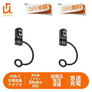 �y2�ڔ��z/3�ڃ^�_�zShokz���`���C���z���p USB-C�[�d�ϊ��A�_�v�^�[ 2�s��/4�s���Ή� OpenRun�AOpenComm�AOpenSwim Pro�AAeropex�Ή��A���̓}�O�l�b�g���ߓd���ی�@�\�t�� shokz �K�i���������s�� ��