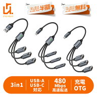 【2個目半額/3個目タダ】3in1 USB-C/USB-Aハブ 充電ケーブル データ転送 OTG 同時PD充電 コンセント節約 …