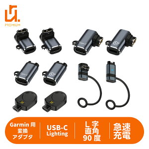 �y2�{�ڔ��z/�ő�600�~OFF����N�[�|���zGarmin�p �ϊ��A�_�v�^�[ Type-C / Lightning �Ή� �ߓd���ی� ���p�x�Ή� �[�d�ϊ��R�l�N�^ Fenix / Venu / Instinct / Forerunner / MARQ �Ή� gm10 �K�i���������s�� ����